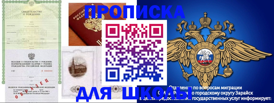 временная регистрация для школы в Рязанской области
